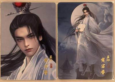 龙虎卡牌第五十七场（无佣金，满120包邮，周六晚上结拍，欢迎送拍） - 普卡2张 刘洋 - 寻梦武侠 楚留香