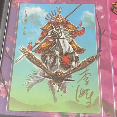 龙虎卡牌第五十七场（无佣金，满120包邮，周六晚上结拍，欢迎送拍） - 【亲签】冷烫普卡 小浣熊30周年 水浒英雄传-李应