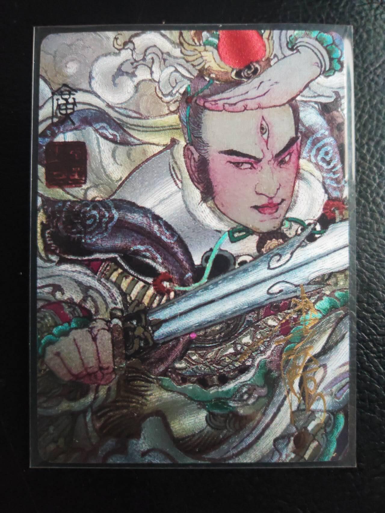 阳大大卡牌拍卖第74期（持续收拍品，周日晚上九点截拍，进群福利早知道） 【亲签】启读文化 李广神话 二郎神 限编120/200