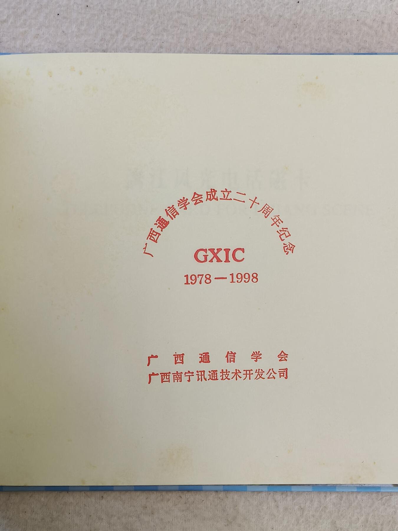 易卡拍卖第49期 漓江风光（风光系列）（面值380元）。带册。（册子非常精致）。如图所示！