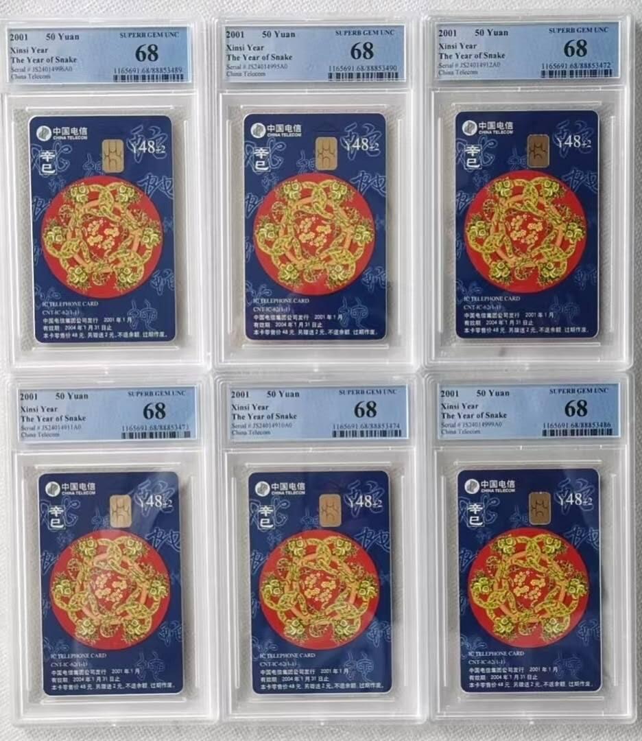 【琪哥网】评级磁卡综合场(九十八） 【PCGS68】IC卡生肖蛇6枚