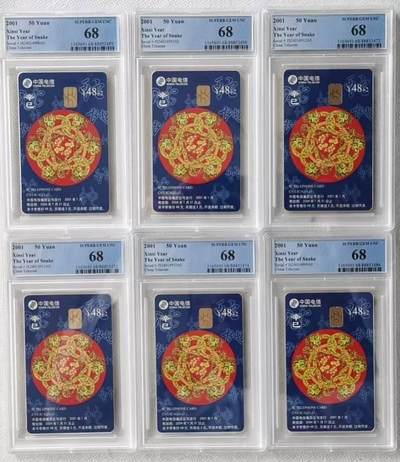 【琪哥网】评级磁卡综合场(九十八） - 【PCGS68】IC卡生肖蛇6枚