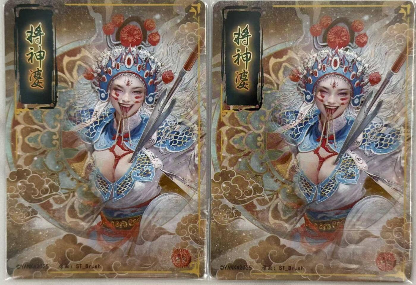 龙虎卡牌第五十七场（无佣金，满120包邮，周六晚上结拍，欢迎送拍） 粗闪2张 燎原焱卡 刷子 - 妖姬传 将神婆