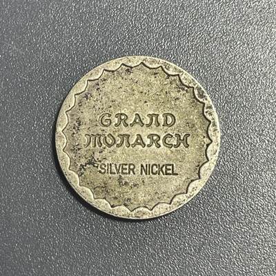 双节特辑1001 - Grand Monarch银镍纪念币（来自ai识别，材质是否含银未知）