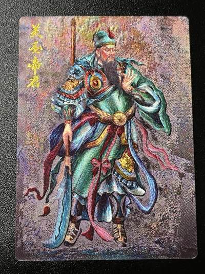 跨世纪的玩卡者们第3期（本期主打百里飞鸿水浒2，山海经，王涌喆西游） - 齐卡文化 王涌喆 五虎上将 张俊龙 关公 全粗