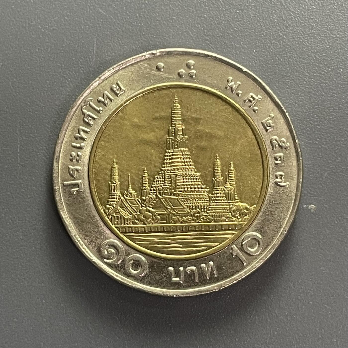 回流1001-2 泰国十株双金属币