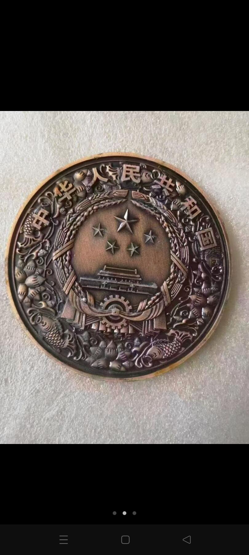 开国纪念大铜牌，