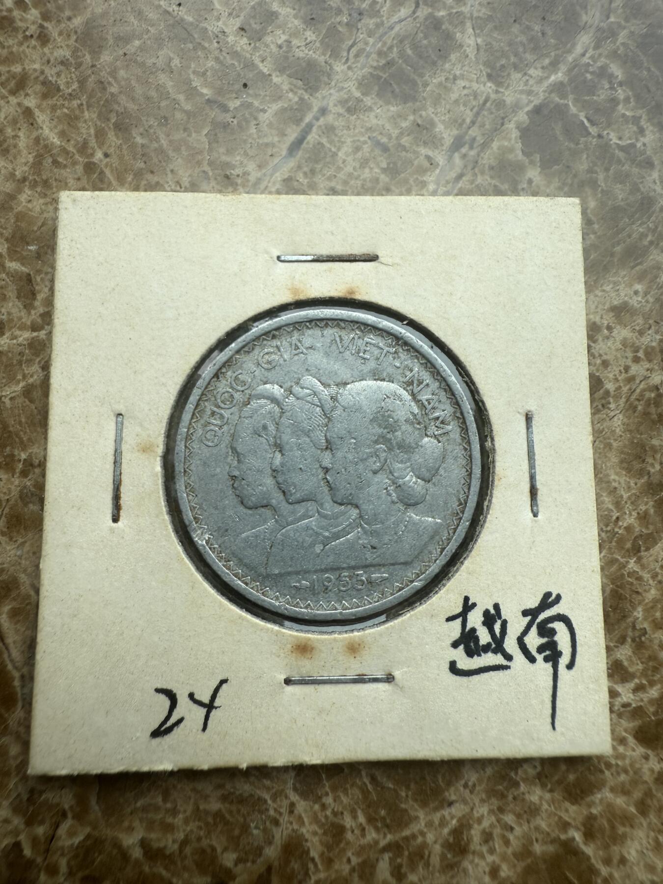四海杂货铺试营业 越南硬币
