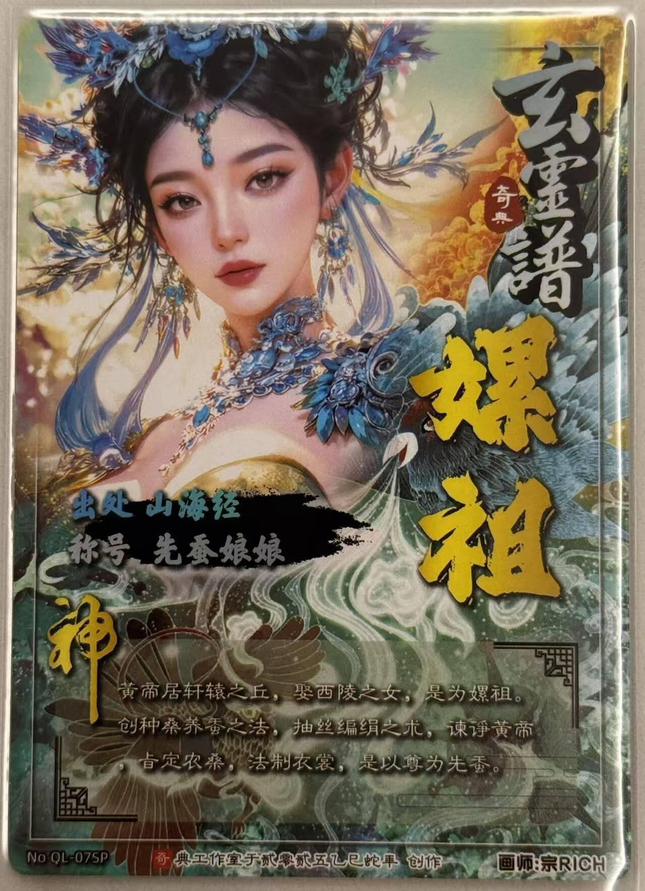 龙虎卡牌第五十七场（无佣金，满120包邮，周六晚上结拍，欢迎送拍） 冷烫粗闪卡 奇点 宗rich-玄灵谱 嫘祖