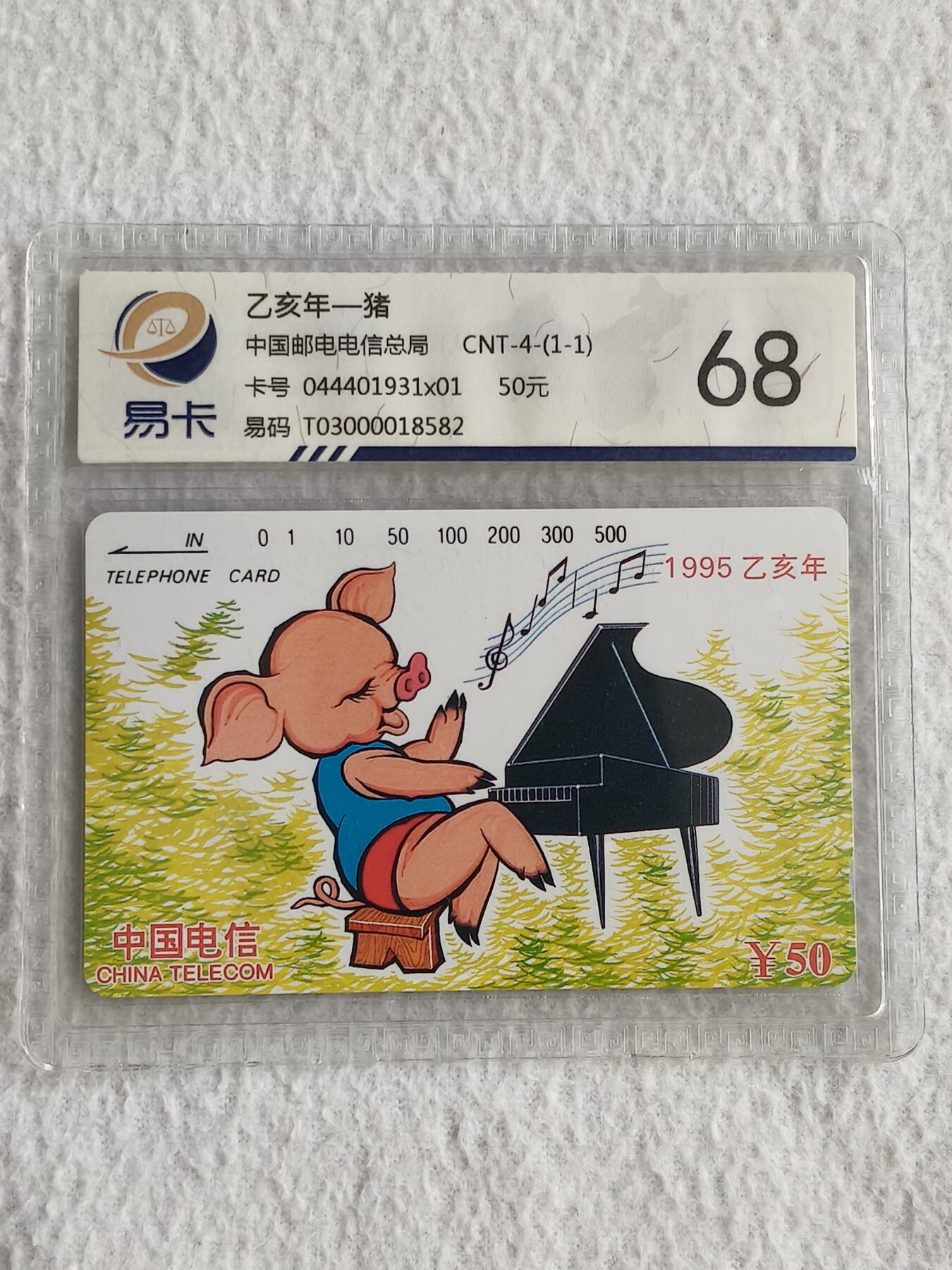 易卡拍卖第49期 猪。易卡鉴定评级68分。如图所示！