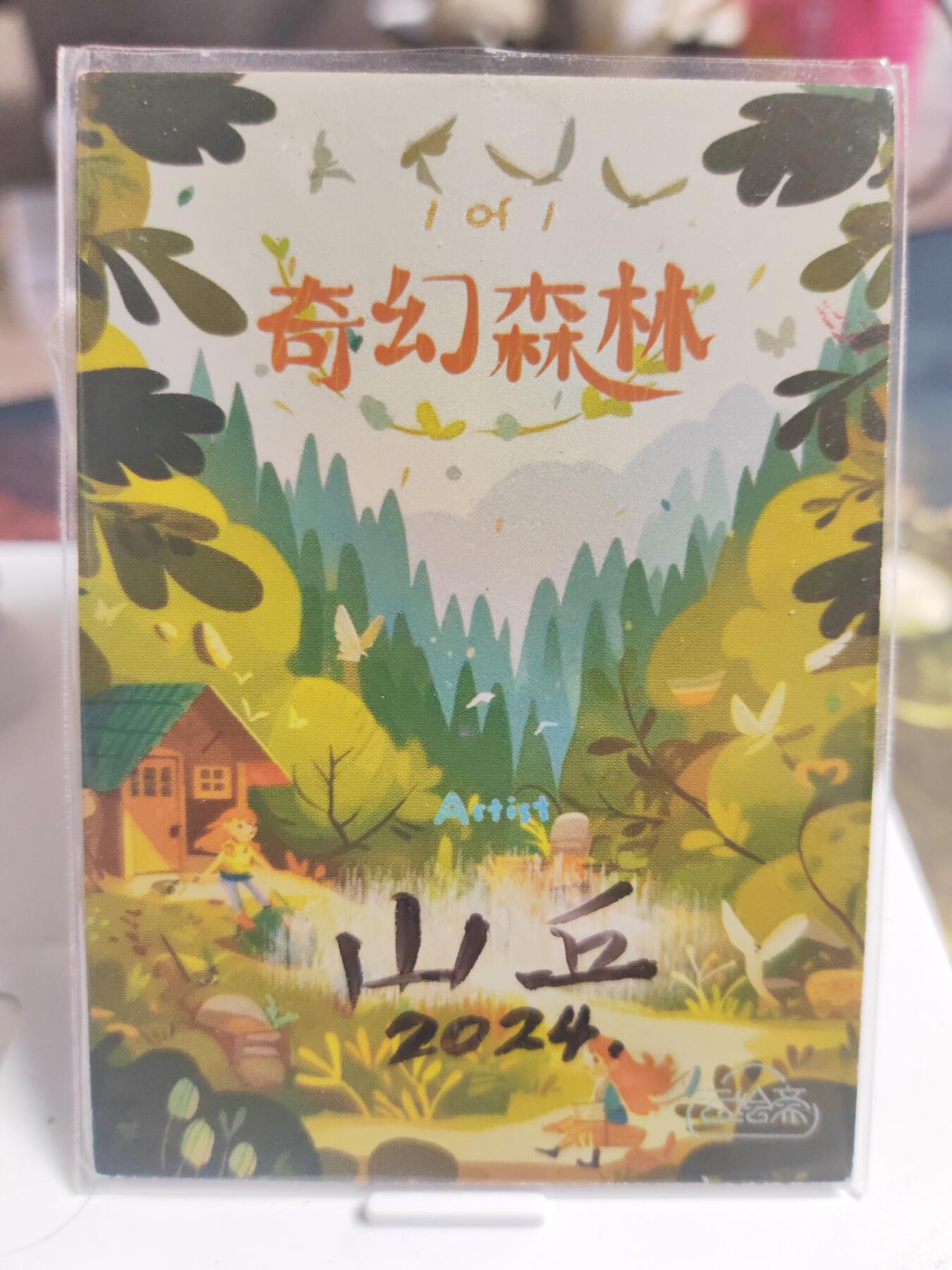 阳大大卡牌拍卖第74期（持续收拍品，周日晚上九点截拍，进群福利早知道）