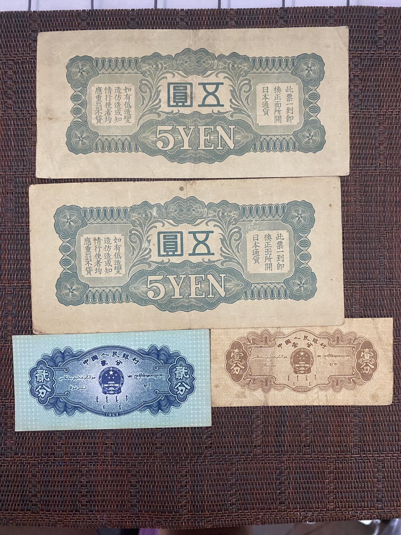 江南站纸币专场 杂币