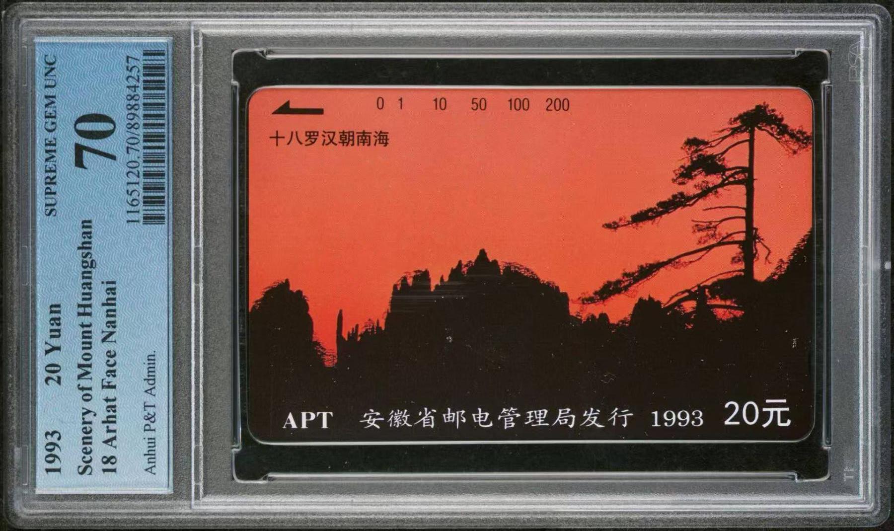 【琪哥网】评级磁卡综合场(九十八） 【PCGS70】安徽黄山散卡一枚，划痕为盒子上，非卡上