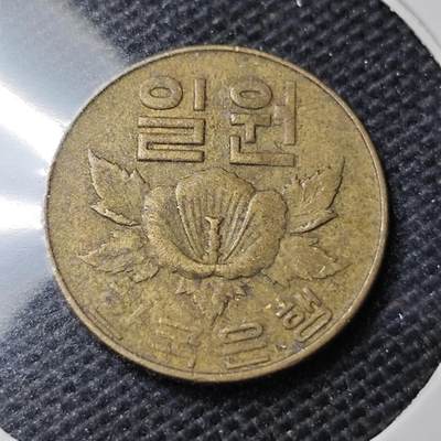 KK钱币收藏小铺 第351场 2月预留时间 周末发货 -  1967韩国1韩元铜币 木槿花