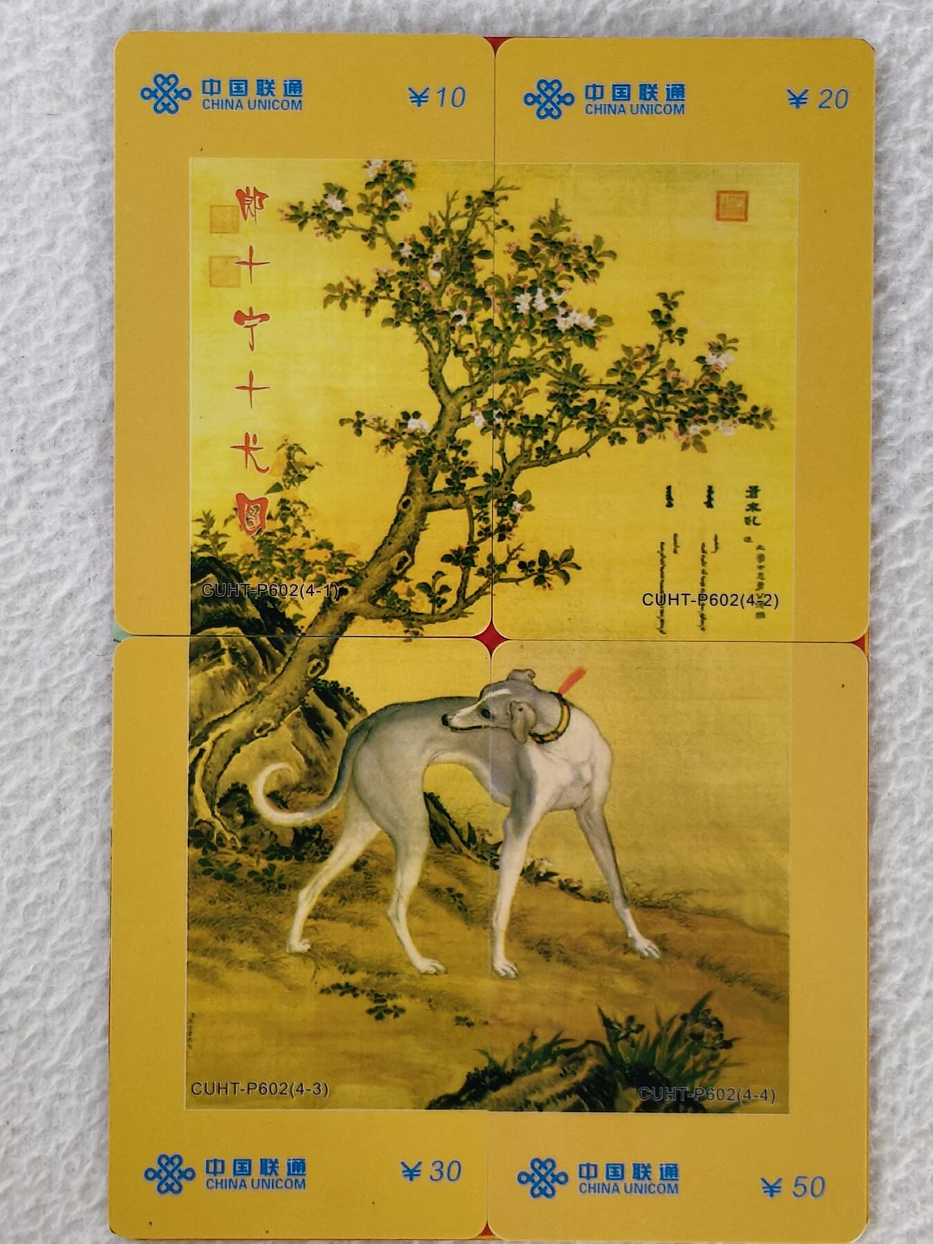 易卡拍卖第49期 IC—50龙，易卡五星⭐️标（全场累计满2000元即送。）。各郎十宁十犬图一套（共9套，随机发放，送完即止）。如图所示！该卡不在本场卡拍之内。（同时关注本人的粉丝卡友）。