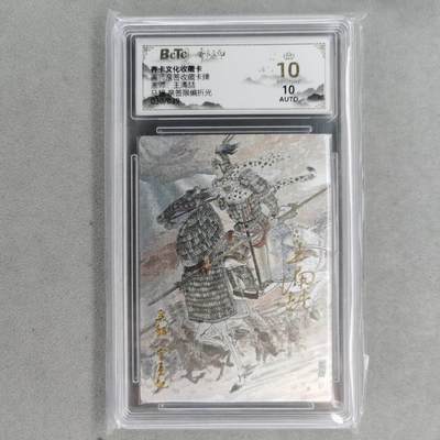 龙虎卡牌第五十七场（无佣金，满120包邮，周六晚上结拍，欢迎送拍） - 【10⭐ 亲签 编号30】粗闪评级卡 齐卡文化 王涌喆-五虎·马超 爆金