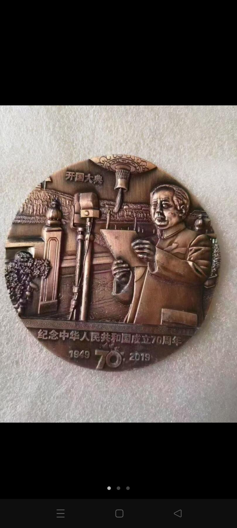 开国纪念大铜牌，
