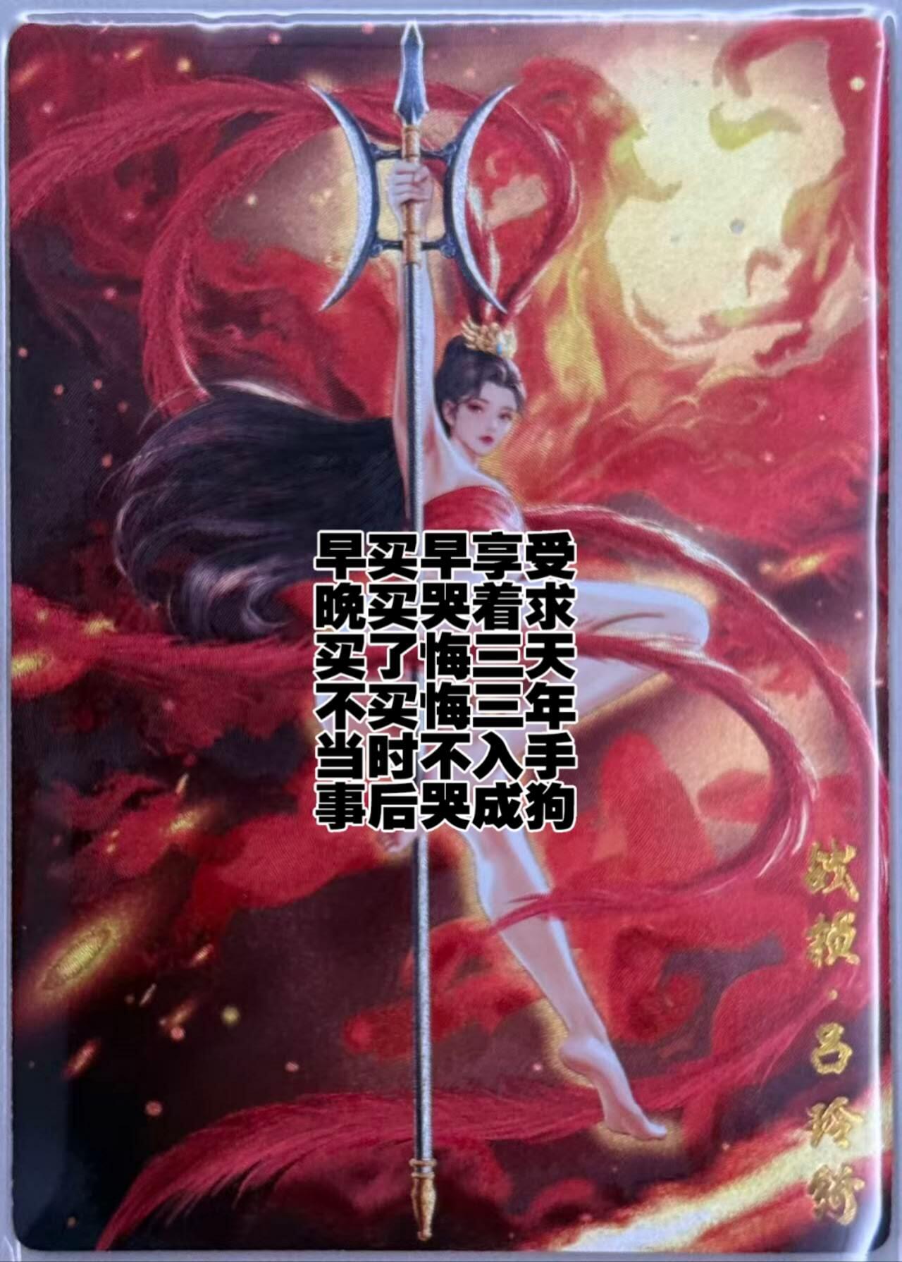 龙虎卡牌第五十七场（无佣金，满120包邮，周六晚上结拍，欢迎送拍） 粗闪卡 奇点 吕玲绮 战损