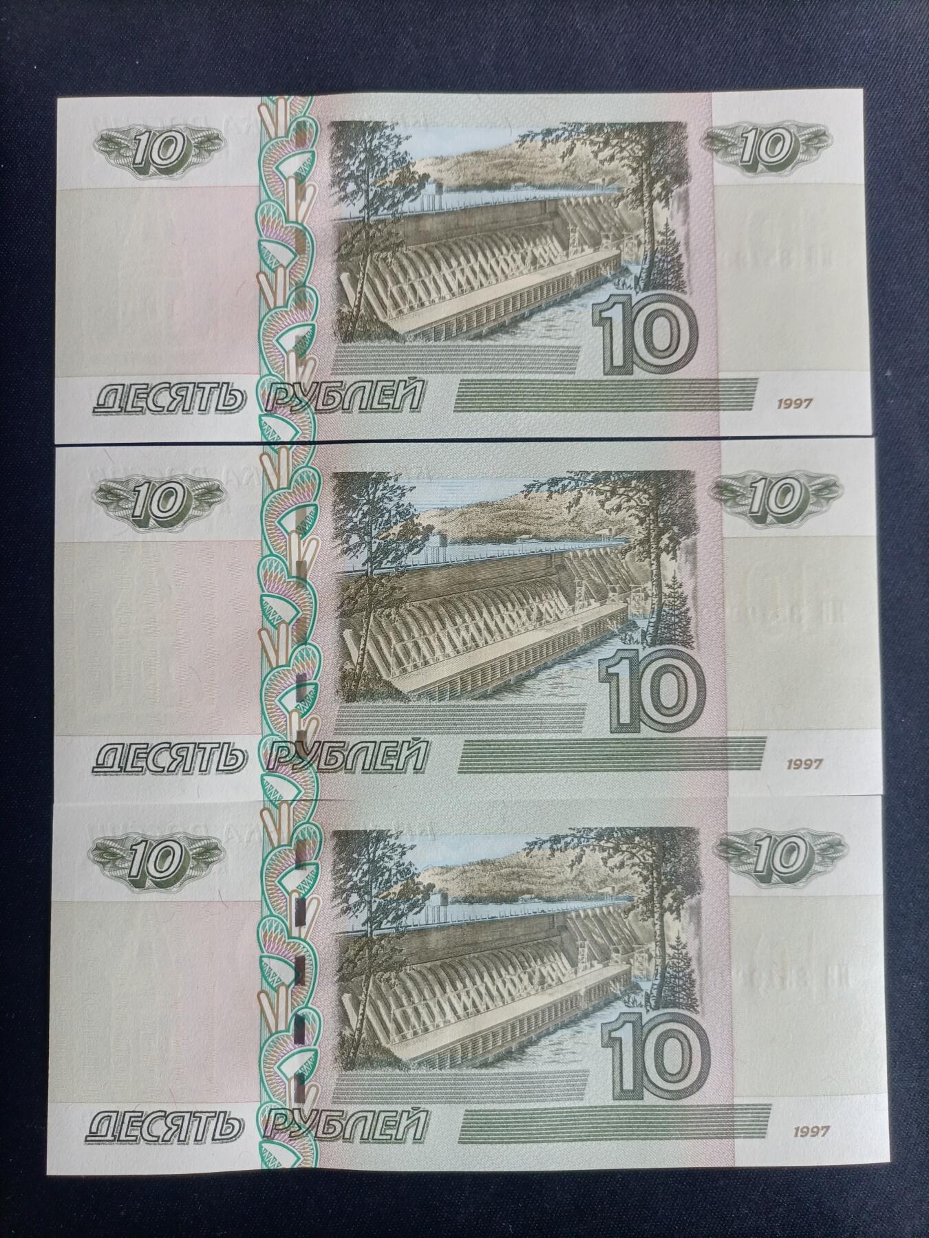 【游宝拍卖】国庆节专场-75期 精品组钞 10.6集拍 【三连】俄罗斯10卢布 UNC/UNC-
