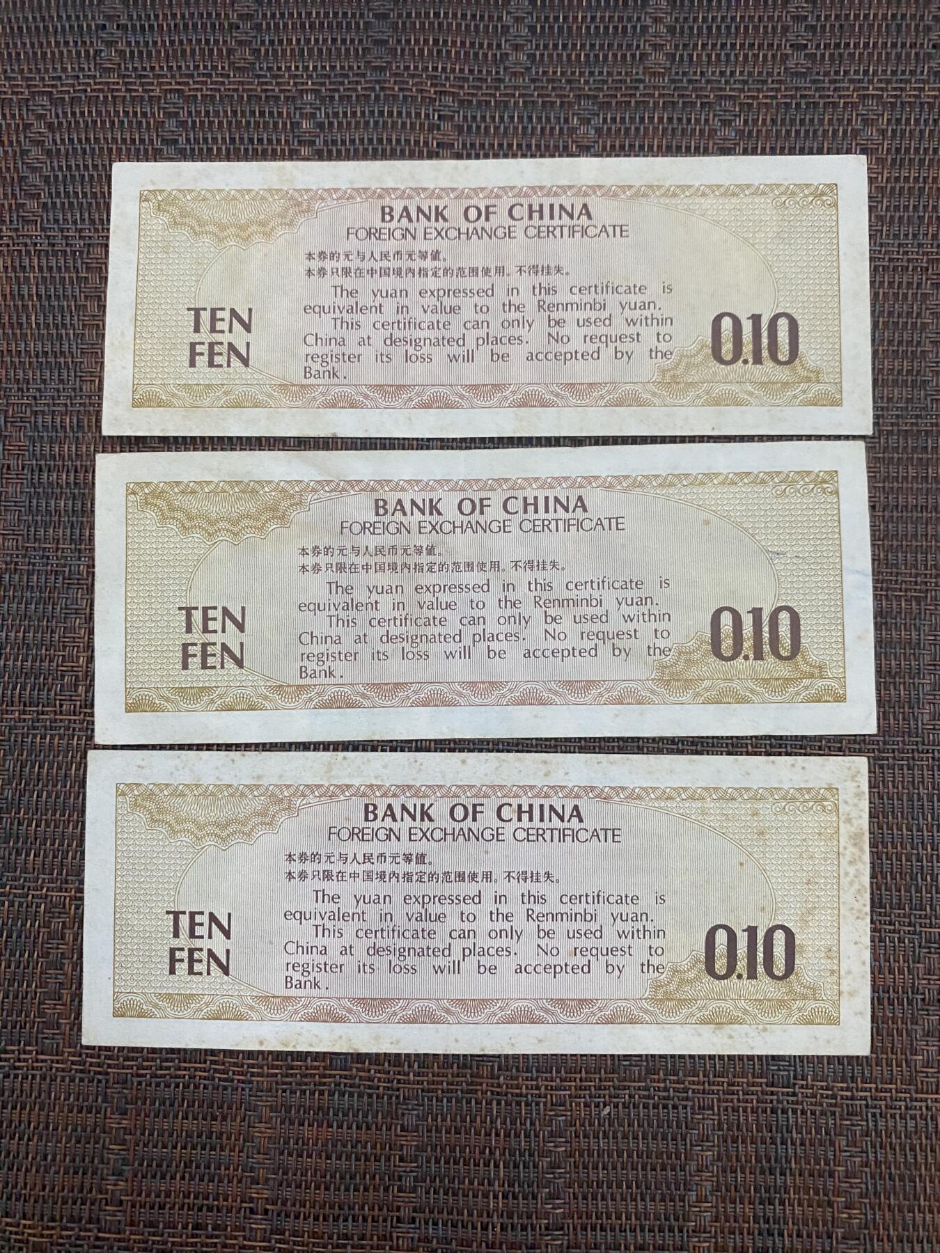 江南站纸币专场 外汇兑换券