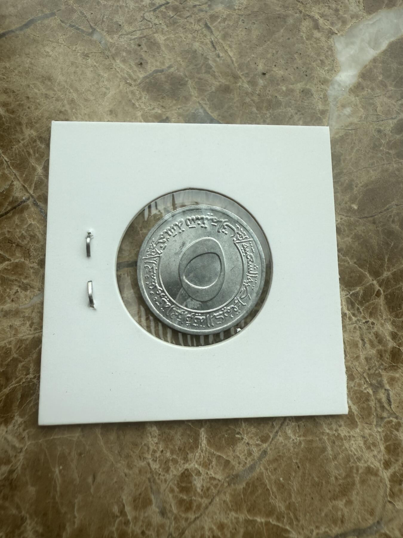 四海杂货铺试营业 阿尔及利亚硬币