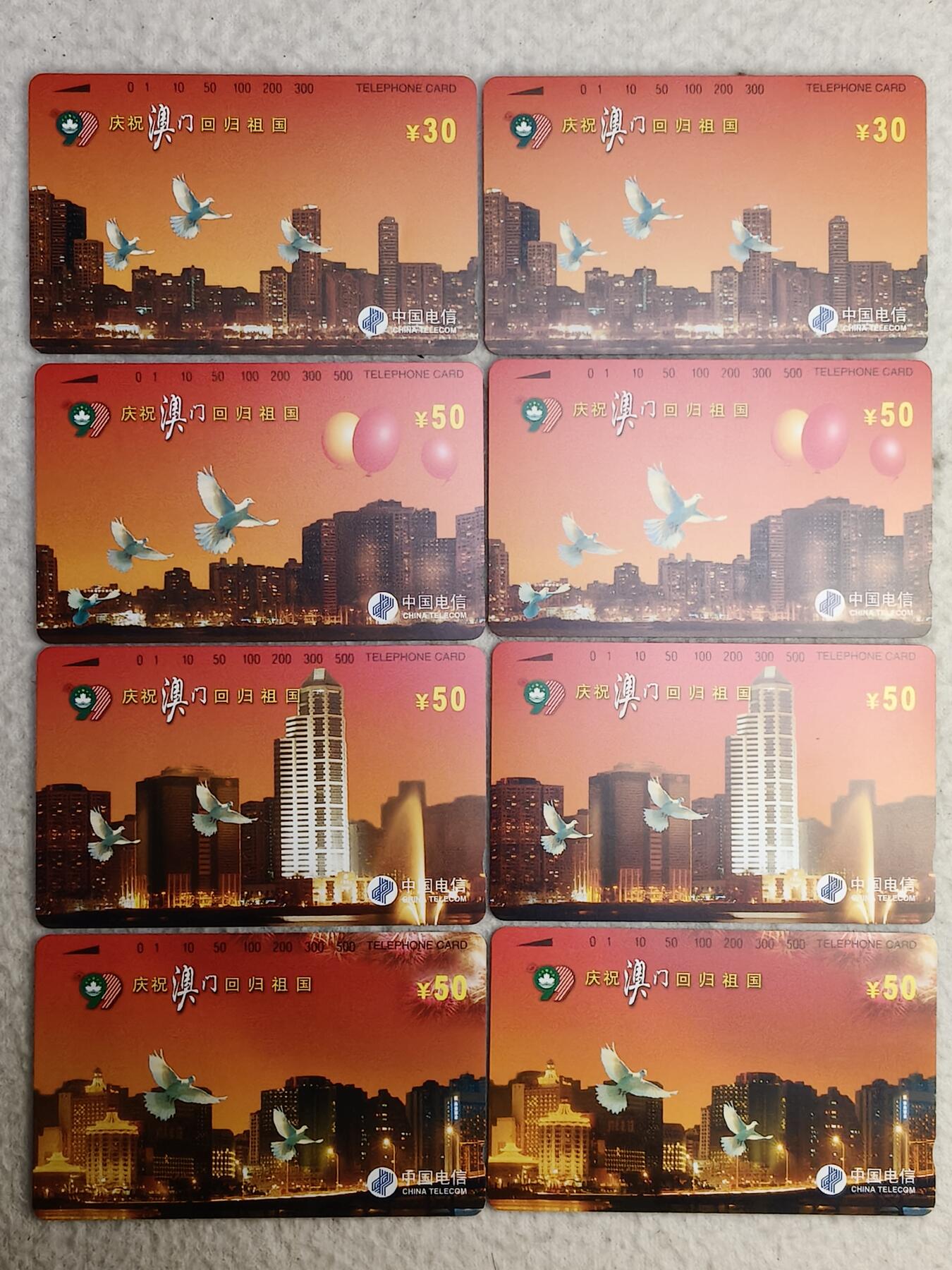 易卡拍卖第49期 澳门回归，2套同拍。易卡五星⭐️标。如图所示！