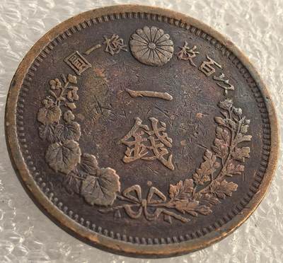 外国优质纪念币邮币封银币，周日晚上九点倒数截拍，满百包邮，可寄存半年，喜欢朋友微信扫描二维码可直接参拍 - 日本明治十年1877年壹钱