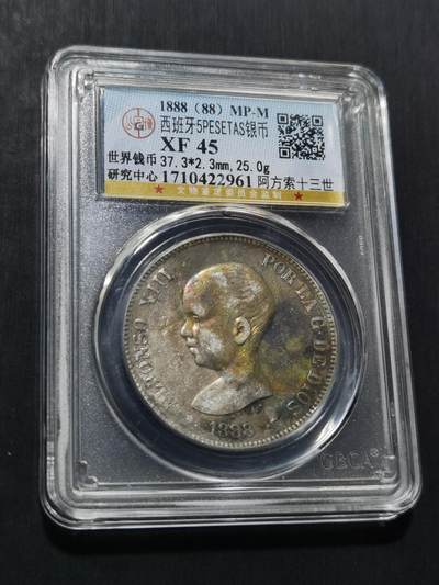 天下钱庄专场欢迎参拍 - 1888西班牙双柱婴儿版银币