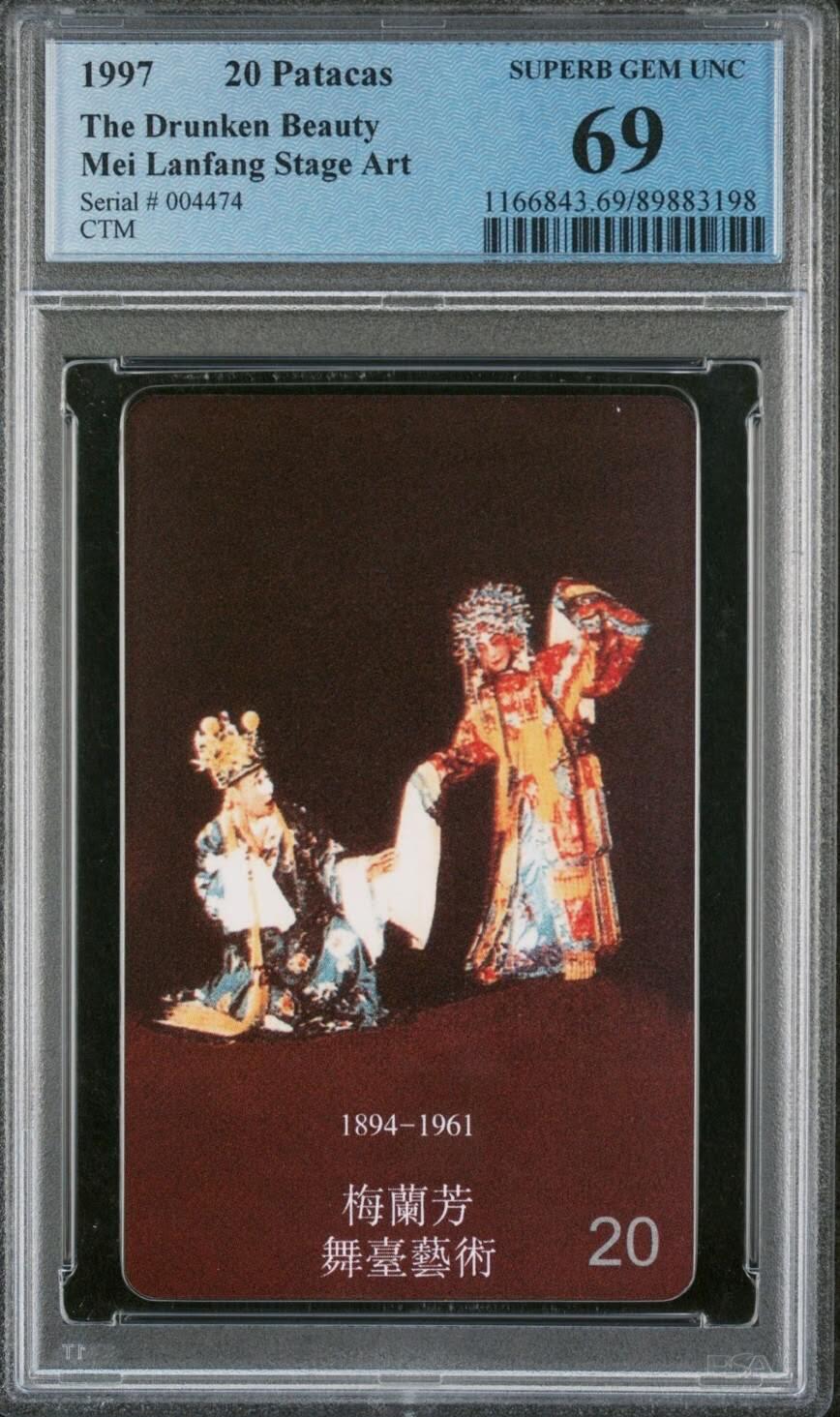 【琪哥网】评级磁卡综合场(九十八） 【PCGS69】IC卡澳门梅兰芳散卡一枚