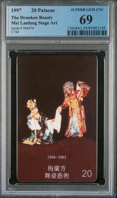 【琪哥网】评级磁卡综合场(九十八） - 【PCGS69】IC卡澳门梅兰芳散卡一枚