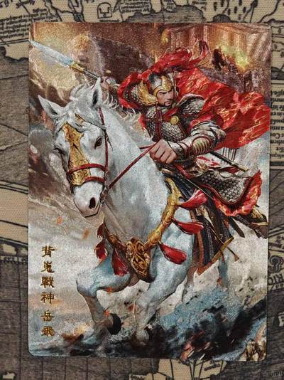 龙虎卡牌第五十七场（无佣金，满120包邮，周六晚上结拍，欢迎送拍） - 粗闪卡 奇点 名将 岳飞