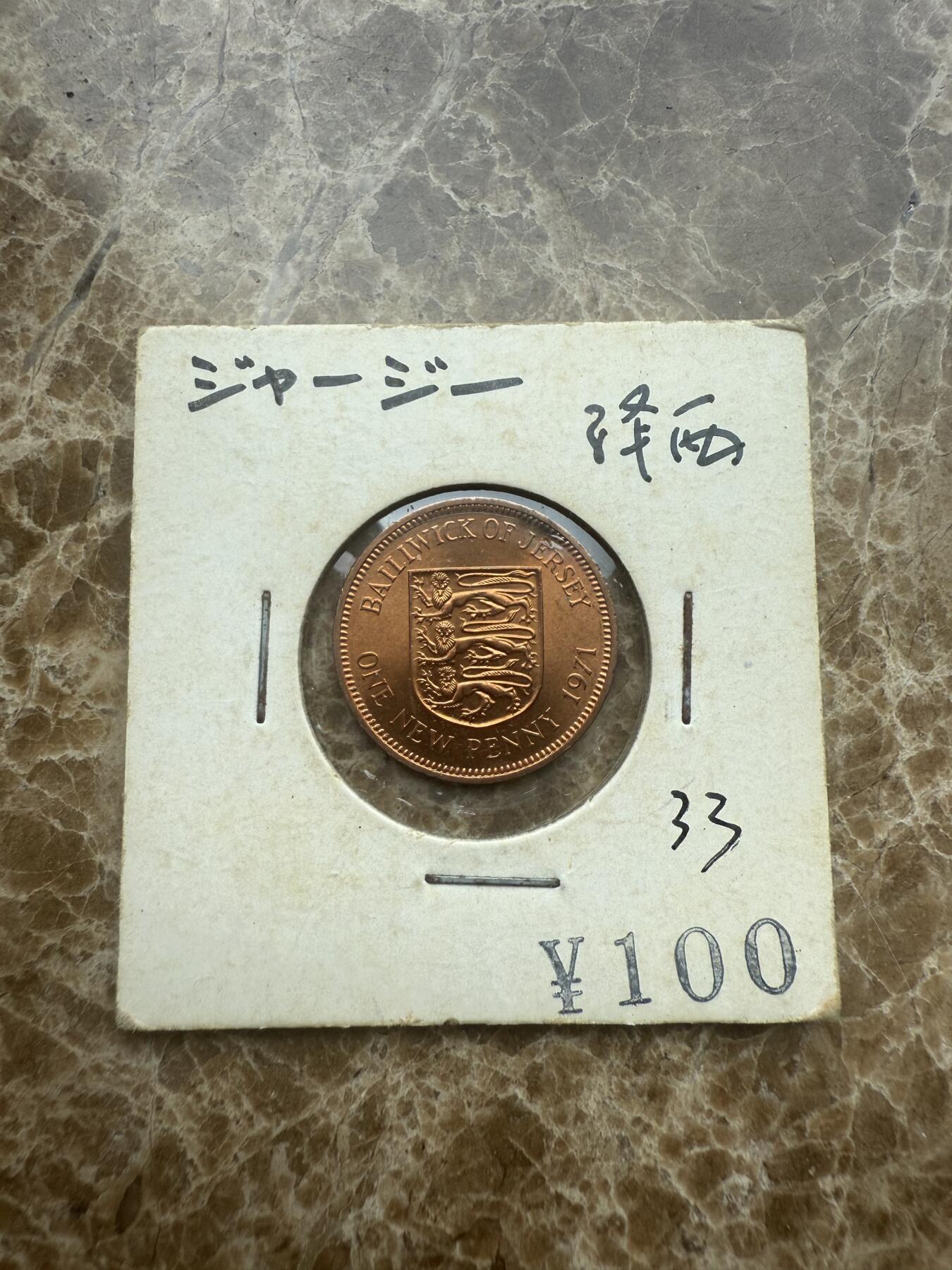 四海杂货铺试营业 泽西硬币