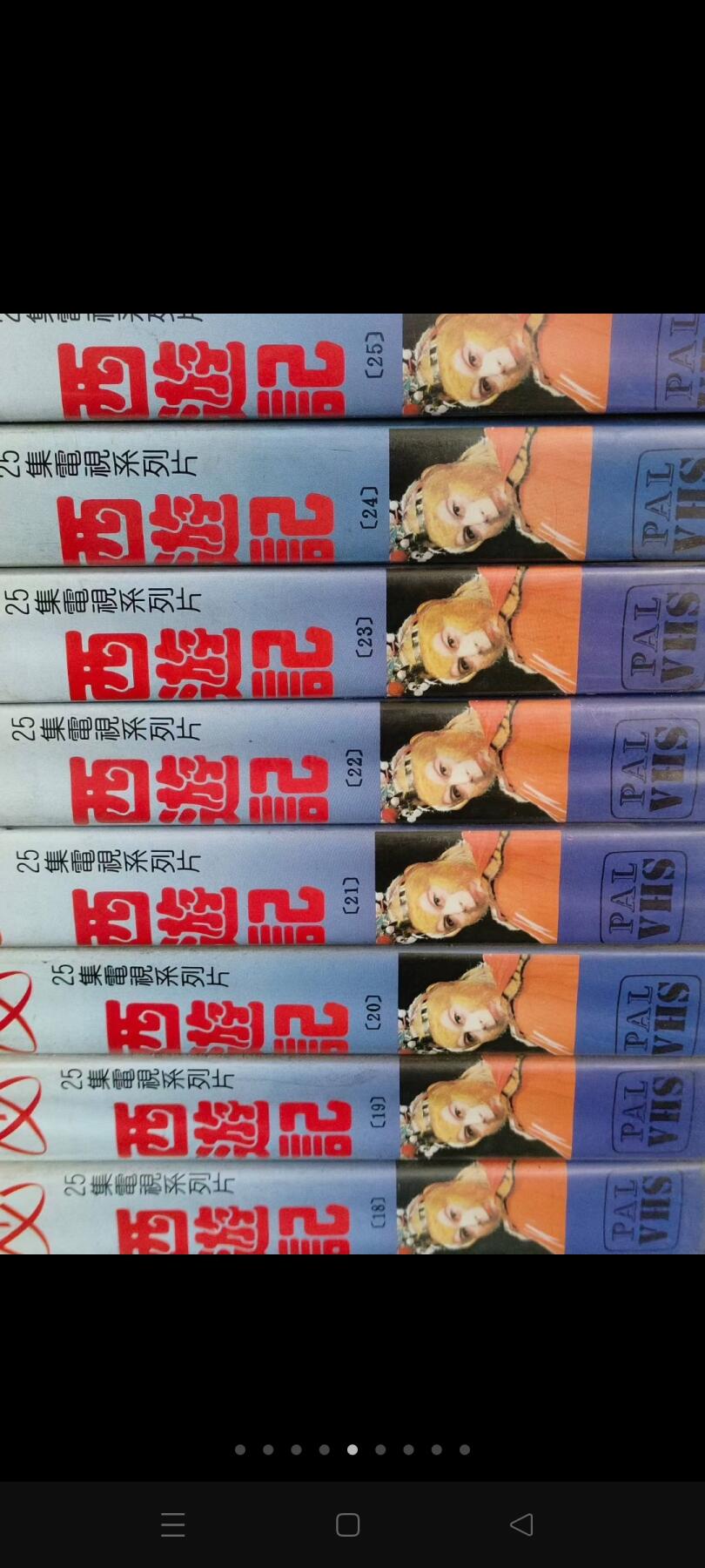 八九十年代大型古装四大名著之一电视连续剧（西游记）录像带，25盘大全套尺20/10.5厘米，完整无缺，保老保真，非常难得，收藏展览价值高。