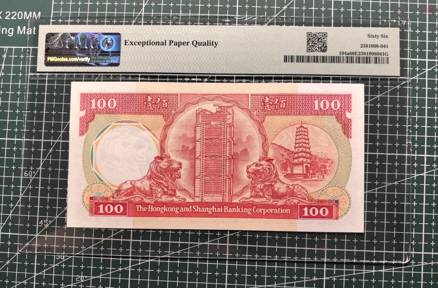 《外钞收藏家》第五百七十二期（畅拍场）（本平台长期征集拍品、欢迎藏友们联系合作） 1985年香港汇丰银行100元 PMG66 无4靓号 AA冠