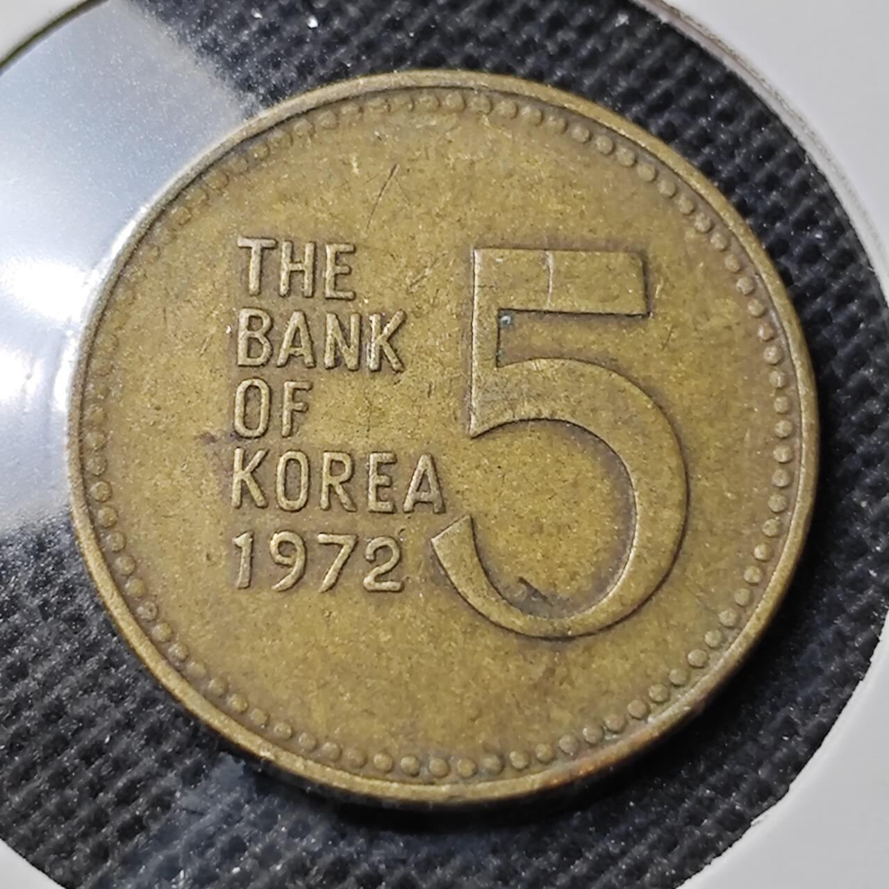 KK钱币收藏小铺 第352场 2月预留时间 周末发货  1972韩国5韩元铜币