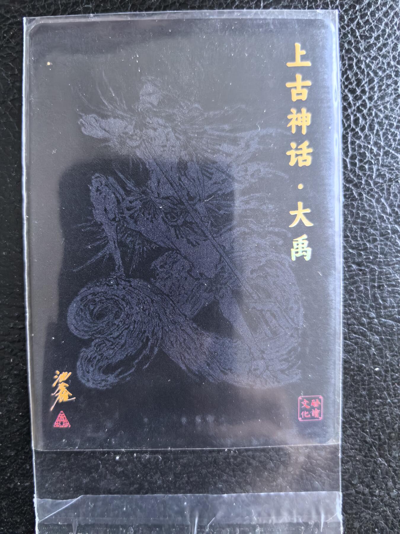 阳大大卡牌拍卖第74期（持续收拍品，周日晚上九点截拍，进群福利早知道）