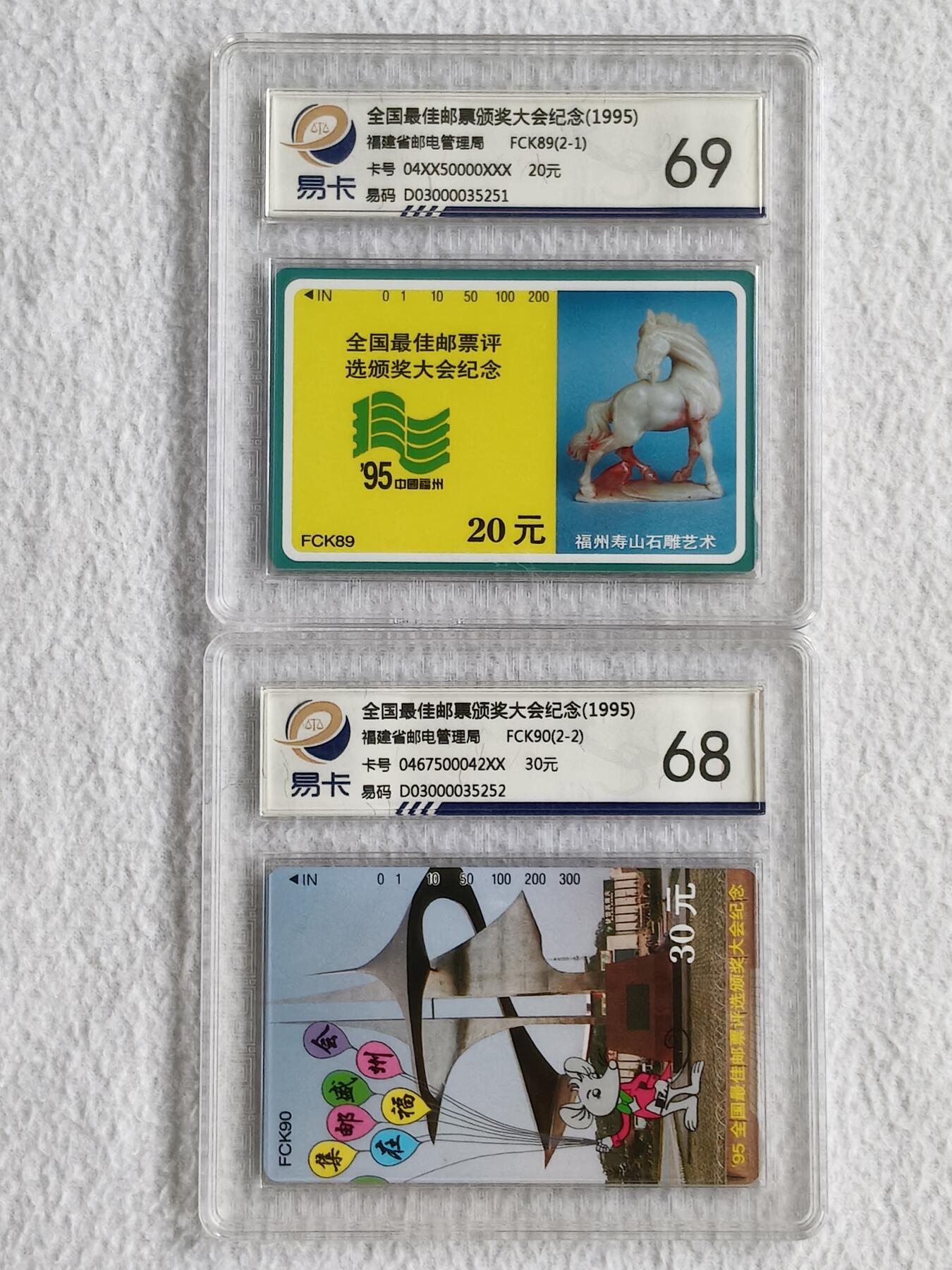 易卡拍卖第49期 全国最佳邮票评选。易卡鉴定评级68——69分。如图所示！