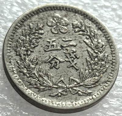 外国优质纪念币邮币封银币，周日晚上九点倒数截拍，满百包邮，可寄存半年，喜欢朋友微信扫描二维码可直接参拍 - 大韩光武二年二钱五分