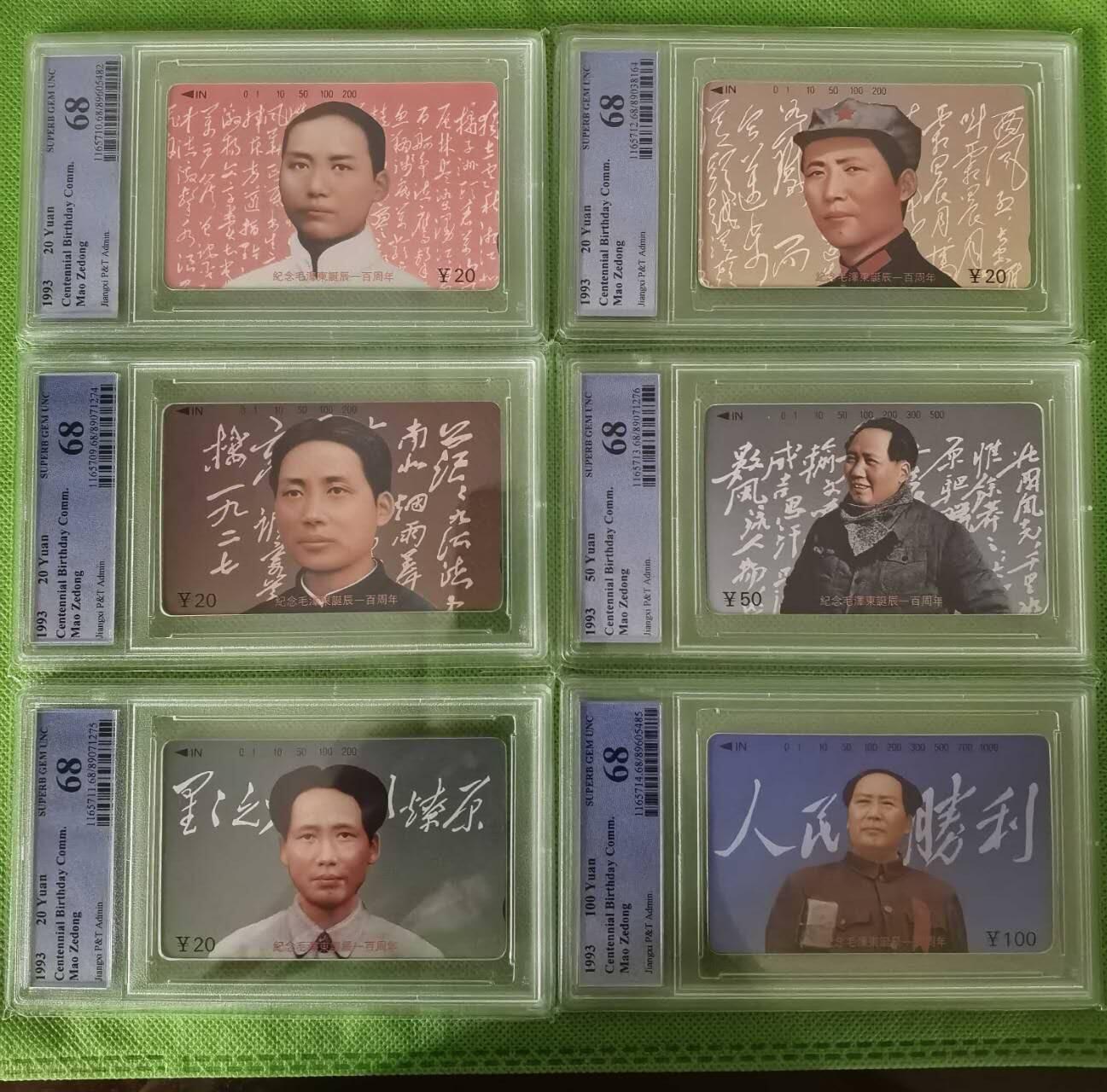 【琪哥网】评级磁卡综合场(九十八） 【PCGS68】江西毛主席