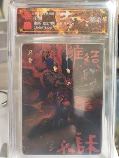 阳大大卡牌拍卖第74期（持续收拍品，周日晚上九点截拍，进群福利早知道） - 【稀有】百里卡牌 中华百将传 苍之飞鸿 卫青 光刻 189/200 089
