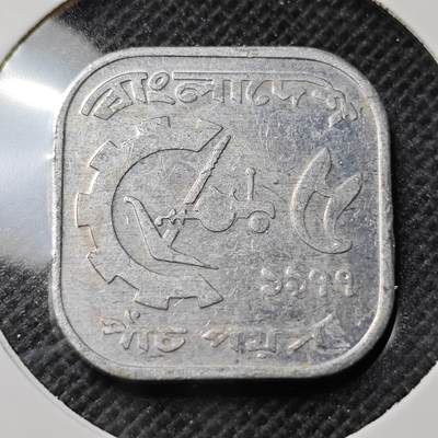 KK钱币收藏小铺 第352场 2月预留时间 周末发货 -  孟加拉国5派沙