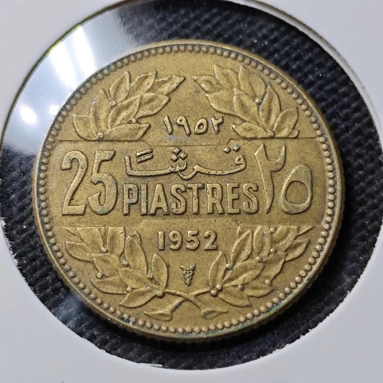KK钱币收藏小铺 第351场 2月预留时间 周末发货  1952黎巴嫩25皮铜币