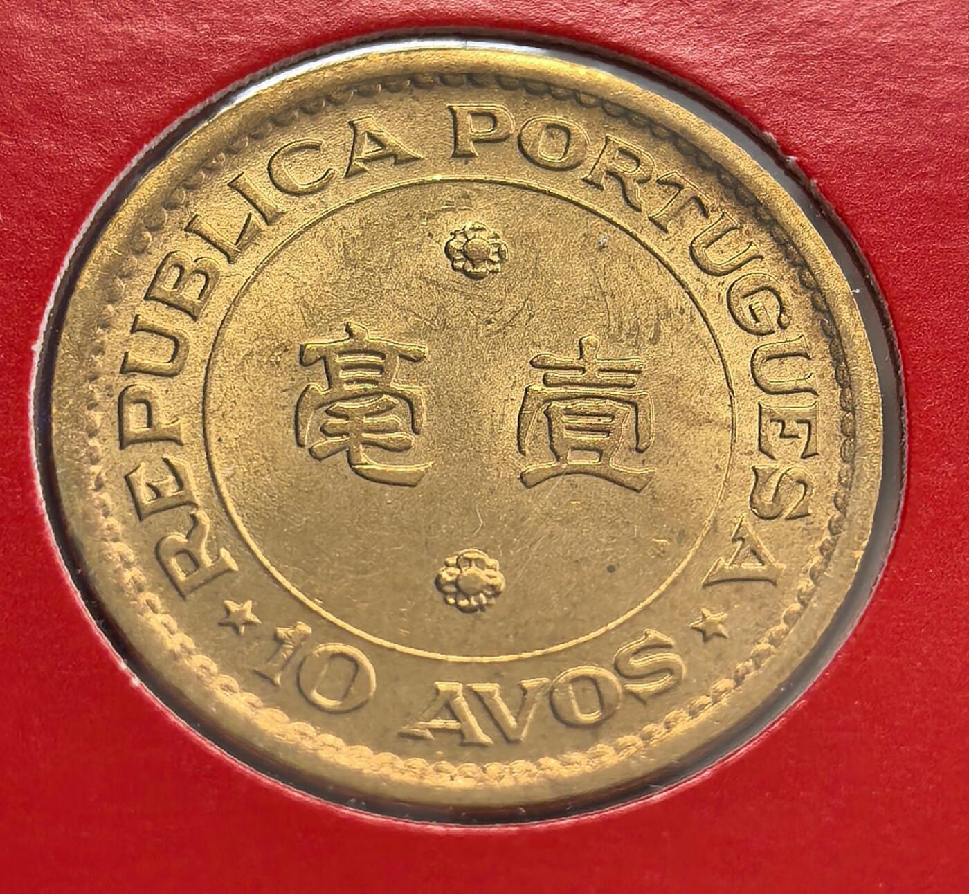 外国优质纪念币邮币封银币，周日晚上九点倒数截拍，满百包邮，可寄存半年，喜欢朋友微信扫描二维码可直接参拍 邮币封澳门1975年一毫带澳门邮票