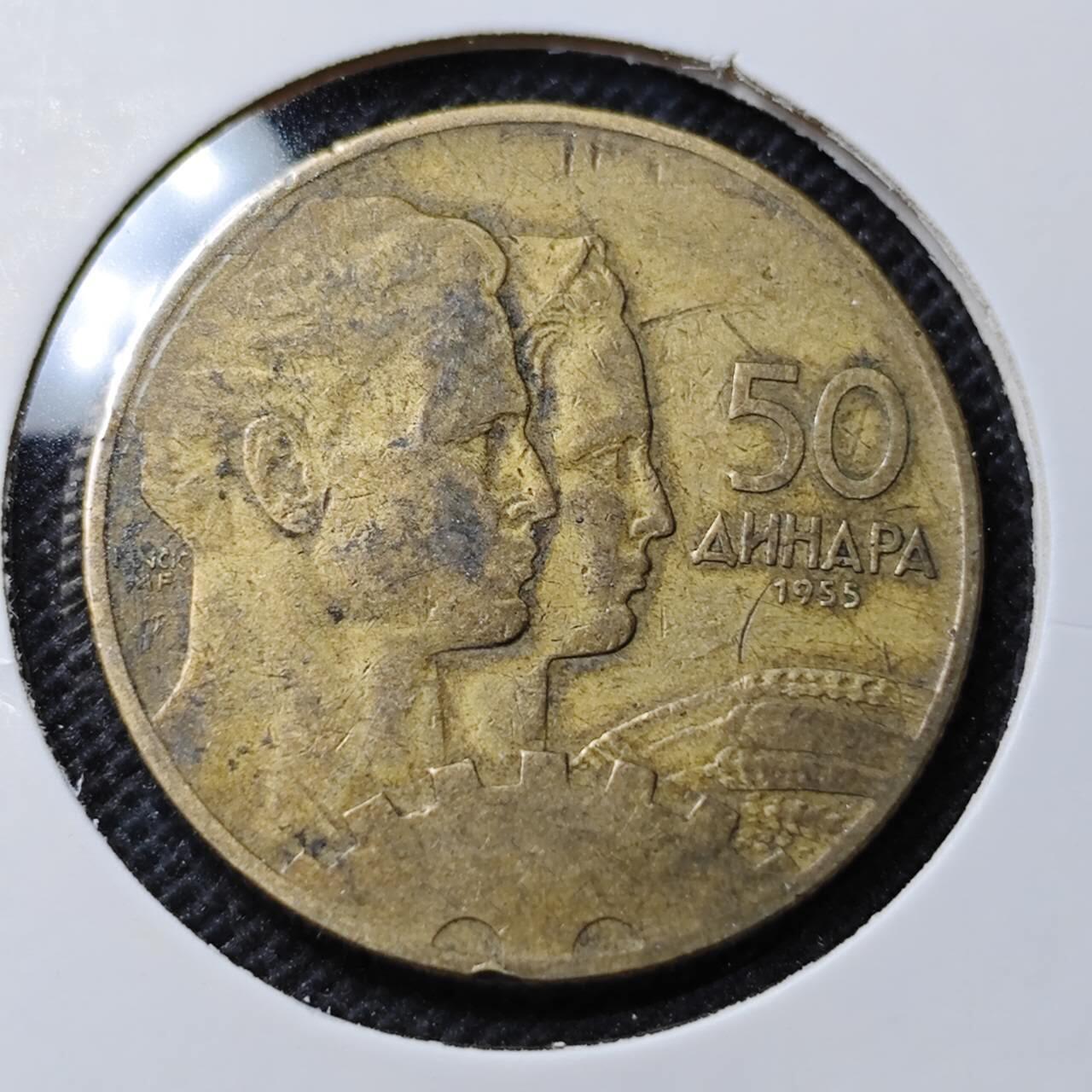 KK钱币收藏小铺 第352场 2月预留时间 周末发货  1955南斯拉夫50第纳尔