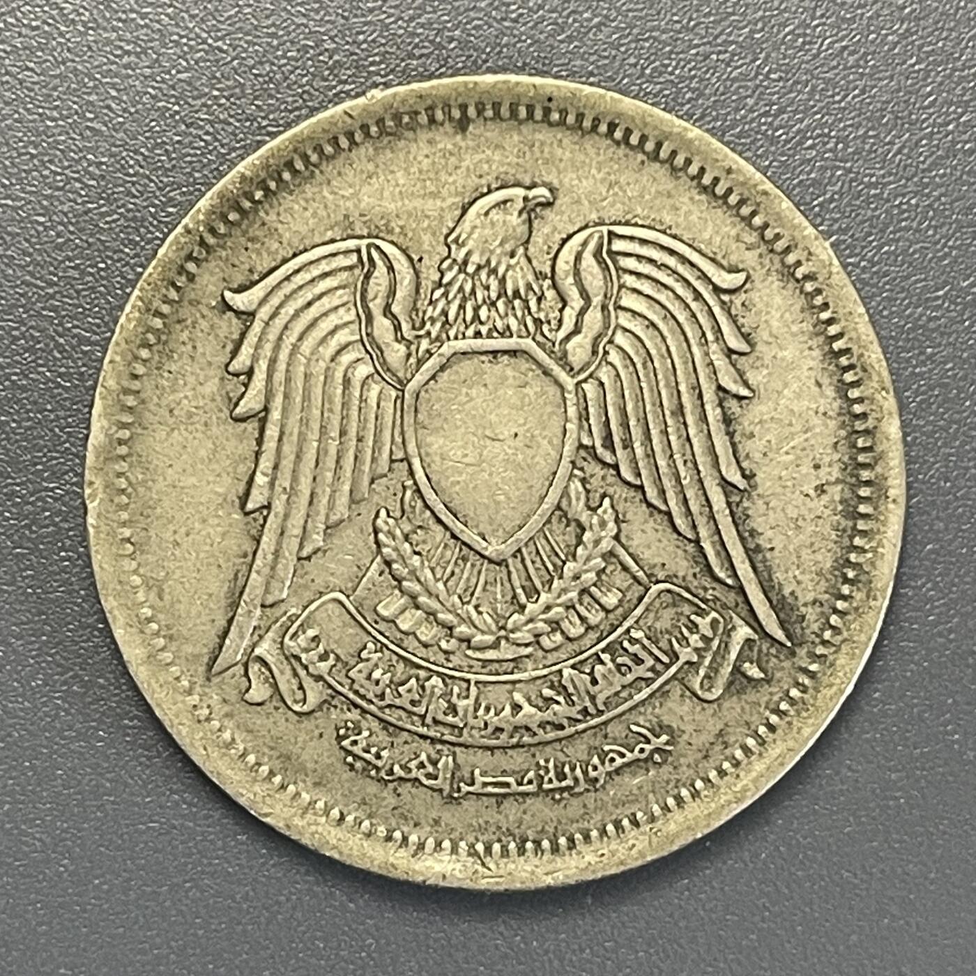双节特辑1001 埃及1972年10皮阿斯特 萨拉丁鹰