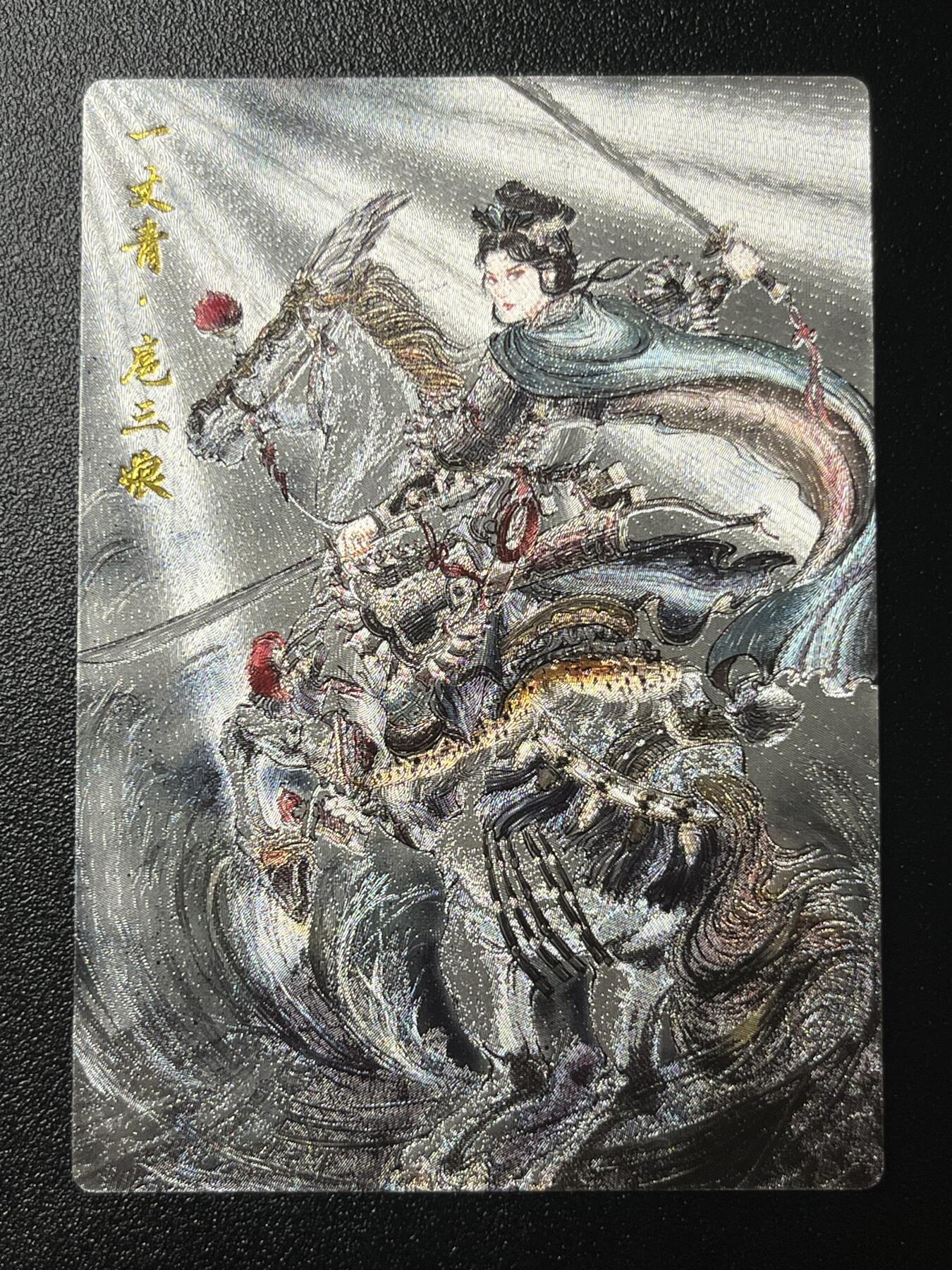 跨世纪的玩卡者们第3期（本期主打百里飞鸿水浒2，山海经，王涌喆西游）