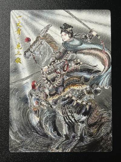 跨世纪的玩卡者们第3期（本期主打百里飞鸿水浒2，山海经，王涌喆西游） - 齐卡文化 王涌喆 五虎上将 梓墨 扈三娘 全粗