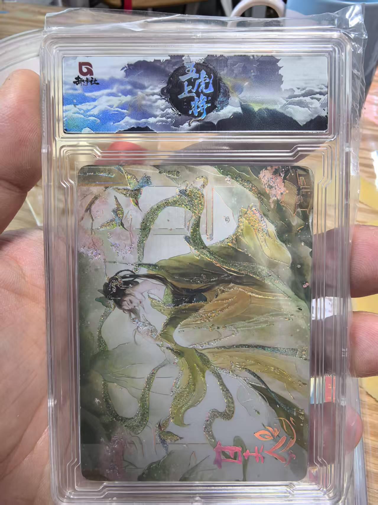 阳大大卡牌拍卖第74期（持续收拍品，周日晚上九点截拍，进群福利早知道）