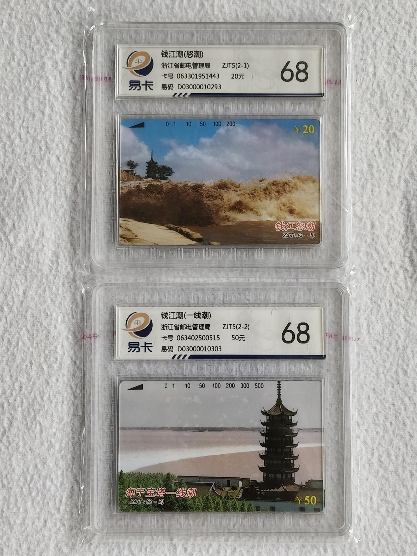 易卡拍卖第49期 海宁——钱江潮。易卡鉴定评级68分。如图所示！