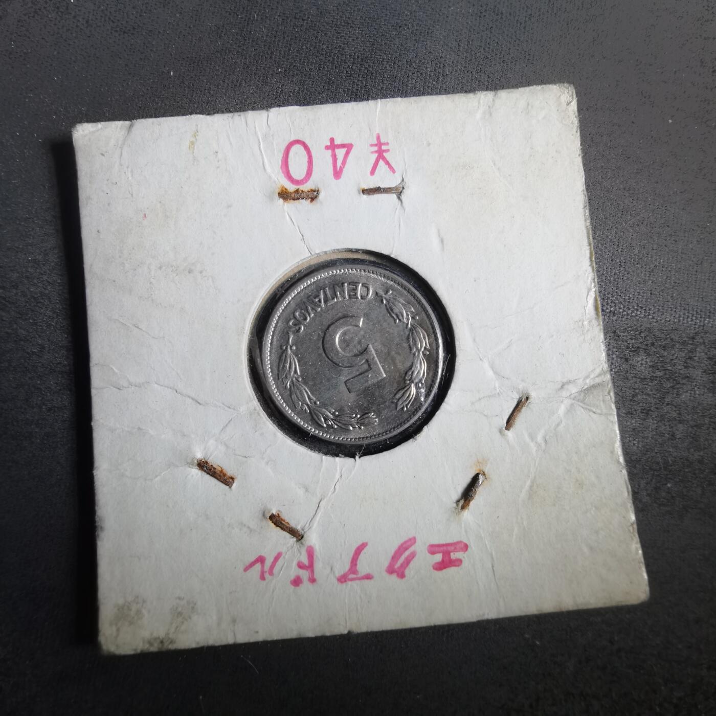 沼泽如烟--第859场 厄瓜多尔1946年五分